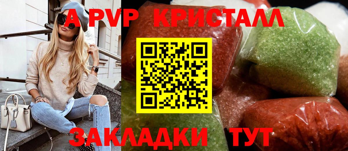 A-PVP Crystall  Alpha PVP  Россошь  APVP мука  Вход с VPN 