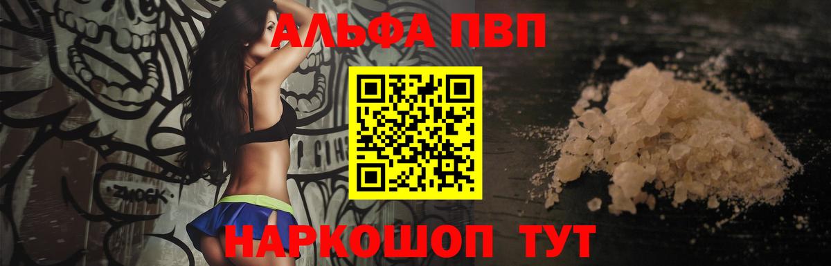 A-PVP Соль Россошь