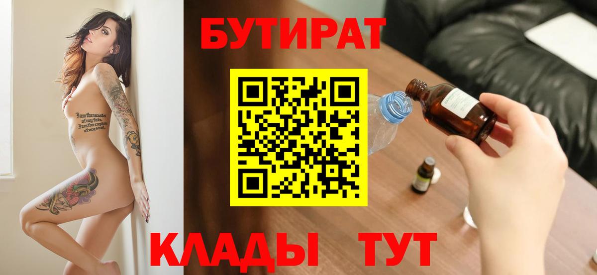 БУТИРАТ 99% Россошь