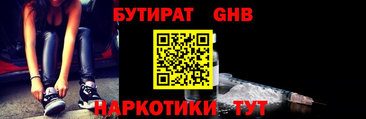 Россошь  БУТИРАТ GHB  Вход с VPN 