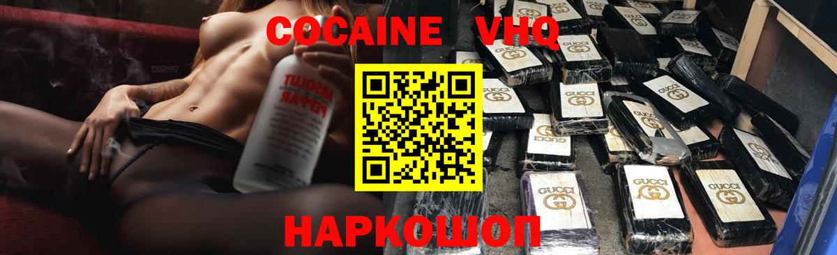 КОКАИН  Вход с VPN  Кокаин 98%  Россошь  COCAIN Эквадор 