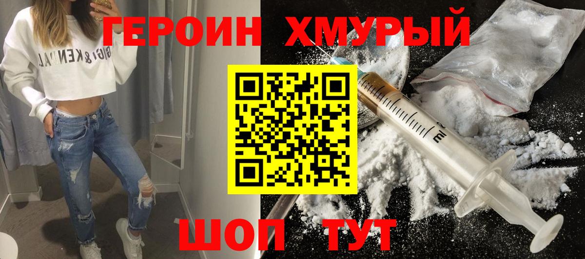 Героин белый  ГЕРОИН  Россошь  Вход с VPN 