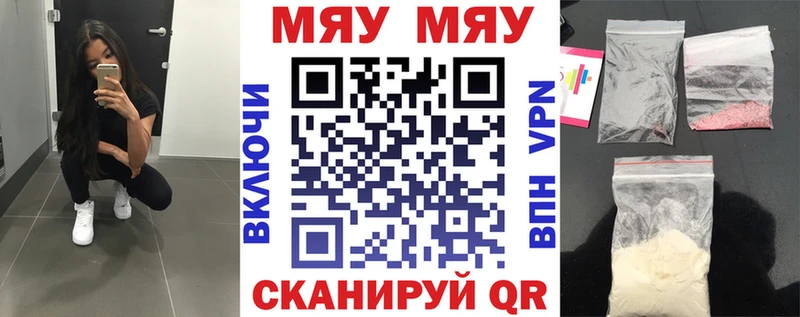 МЕФ мяу мяу  Россошь 