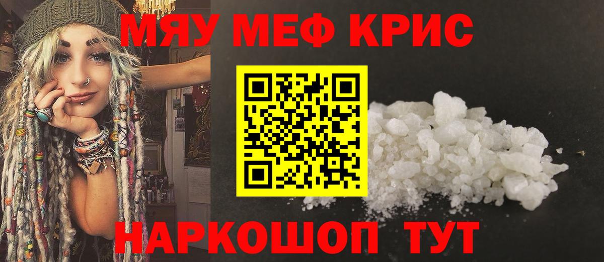 Меф Россошь