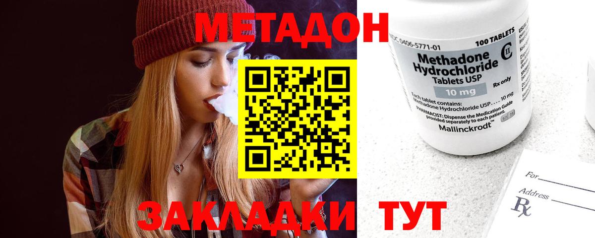 МЕТАДОН мёд  МЕТАДОН methadone  Россошь  Вход с VPN 