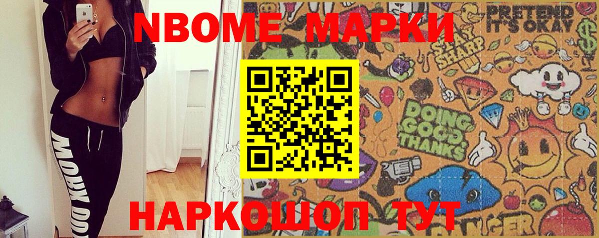 Марки NBOMe  Марки N-bome 1,5мг  Вход с VPN  Россошь 
